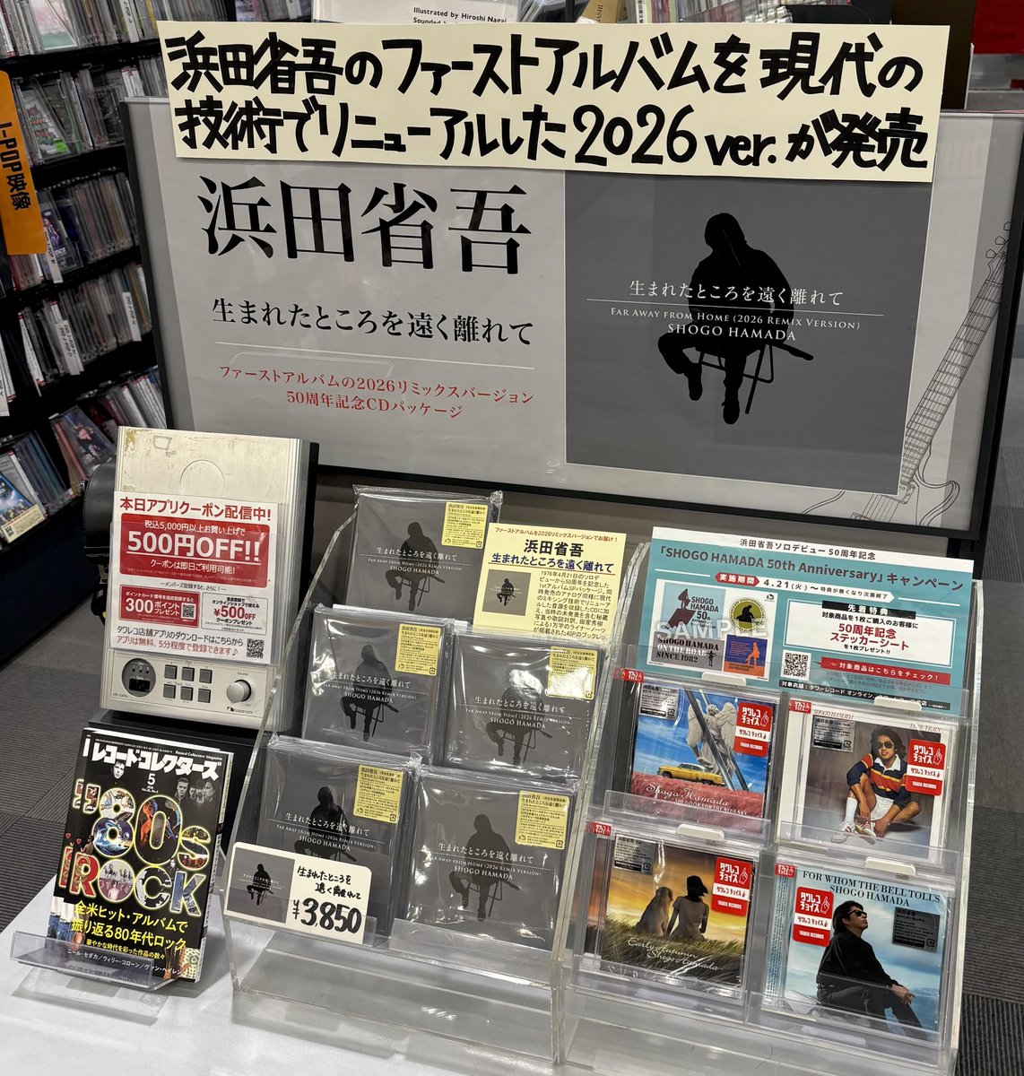 浜田省吾】 「生まれたところを遠く離れて 」 (2026 Remix Version