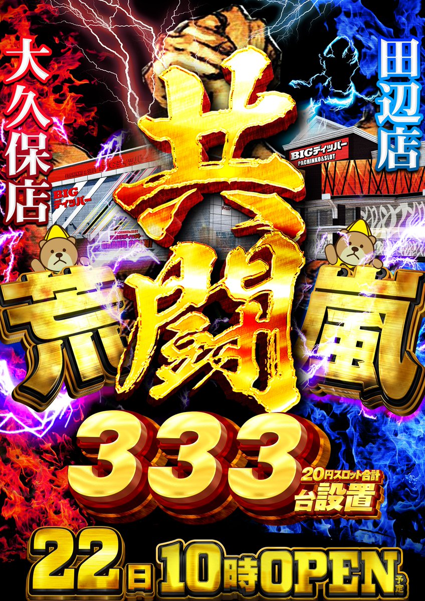 🧸🍌【公式】BIGディッパー大久保店@Since2021.12.22🧸🍌 tweet media