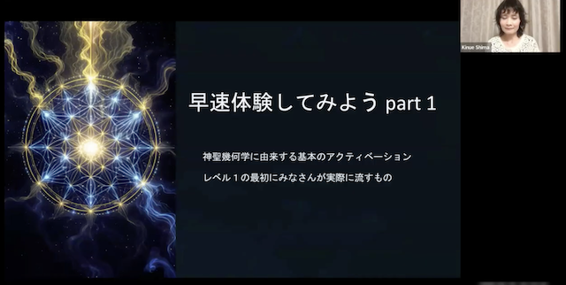 ShimaHypno's tweet photo. 「意識って何？」🌍 実は人類は、これをまだ完全に解明しきれていません。
しかし「エネルギーの知性」は、私たちの深い信念や意識体系に働きかけます。今回は【セイクリッドアクティベーション】体験会で、神聖幾何学の領域を拓き、「ハート仮面を外す」も流しました😌✨
（詳細はスレッドへ👇） https://t.co/DZR8Y7tWoj