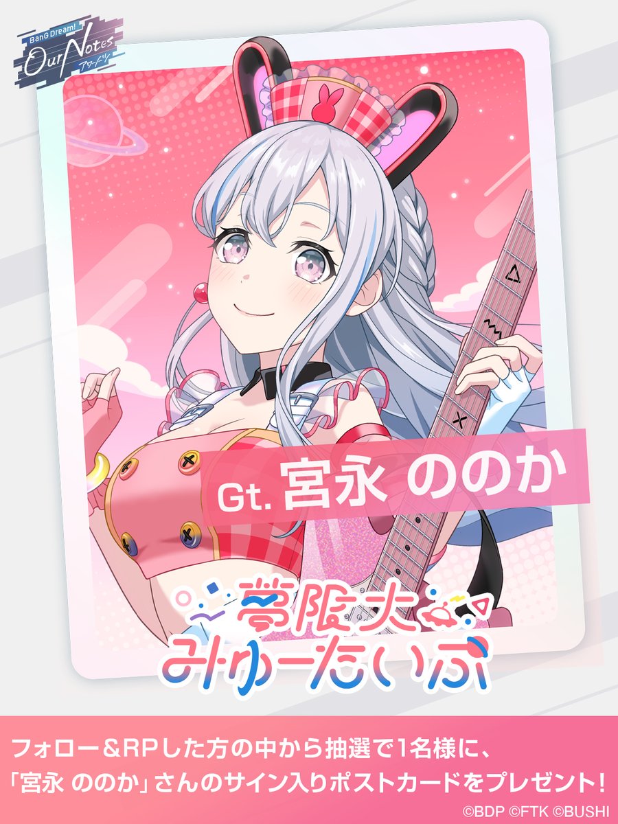 BanG Dream! Our Notes（アツドリ） tweet media