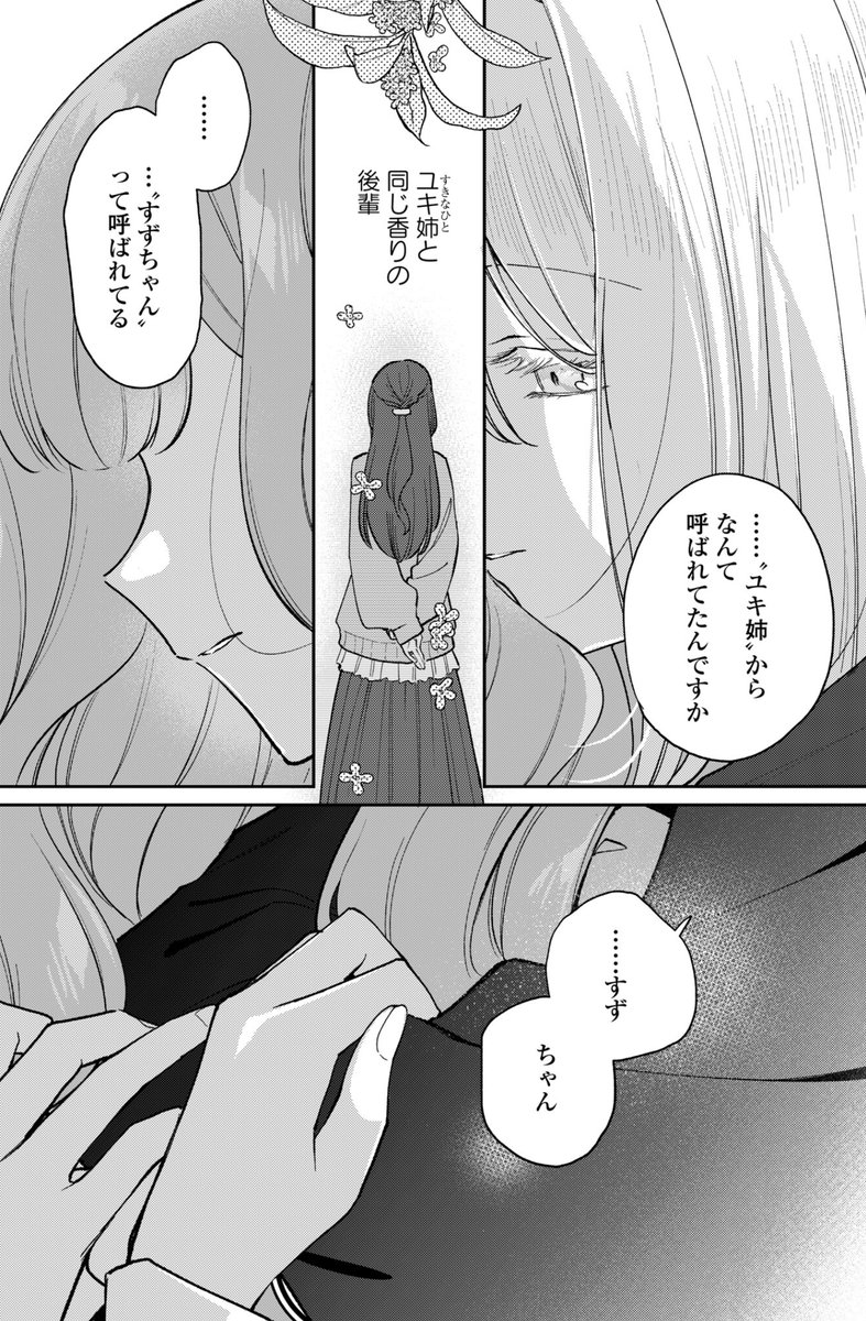 好きな人と同じ香りの後輩 