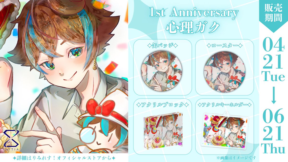 【INITIA】公式 tweet media