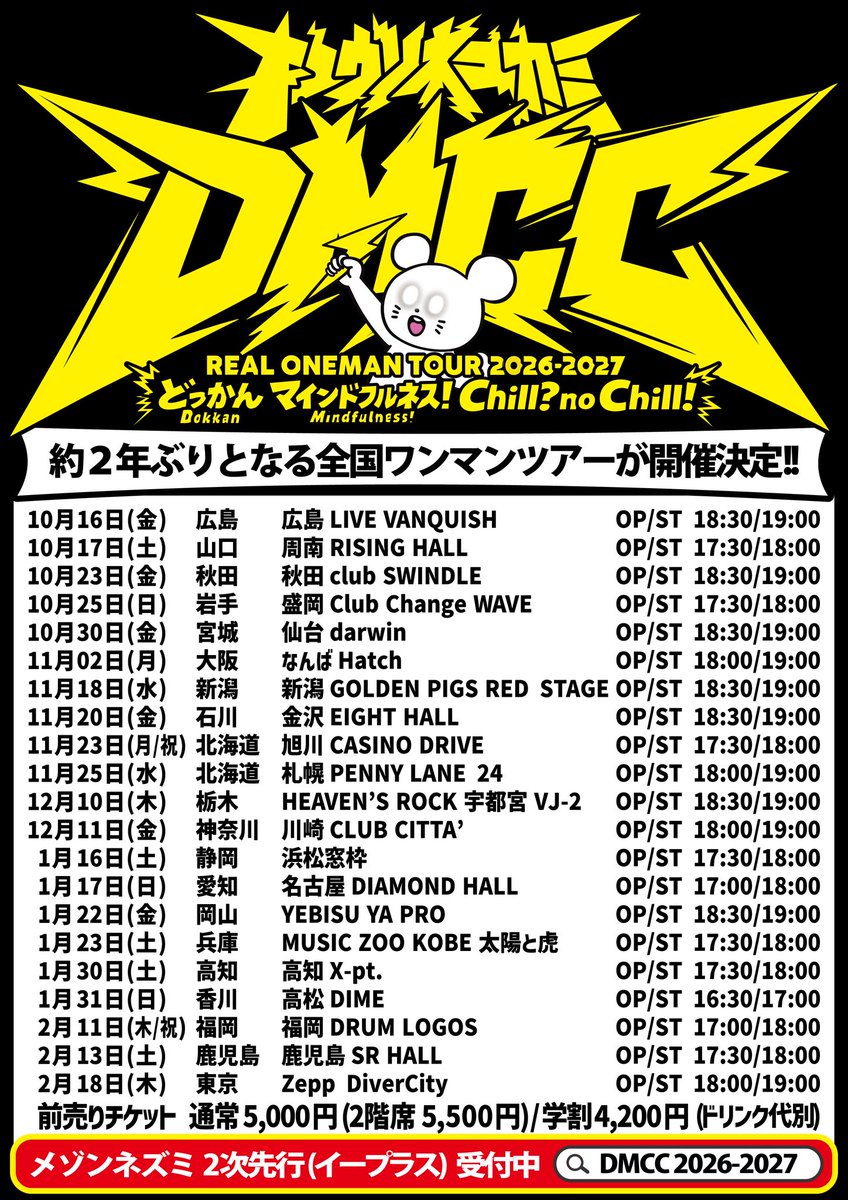 FC2次先行受付開始‼️】 全国ワンマンツアー🗾 「DMCC REAL ONEMAN