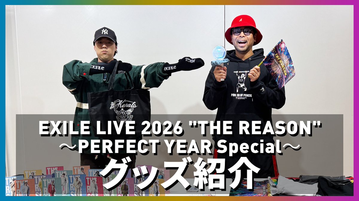 EXILE LIVE 2026 