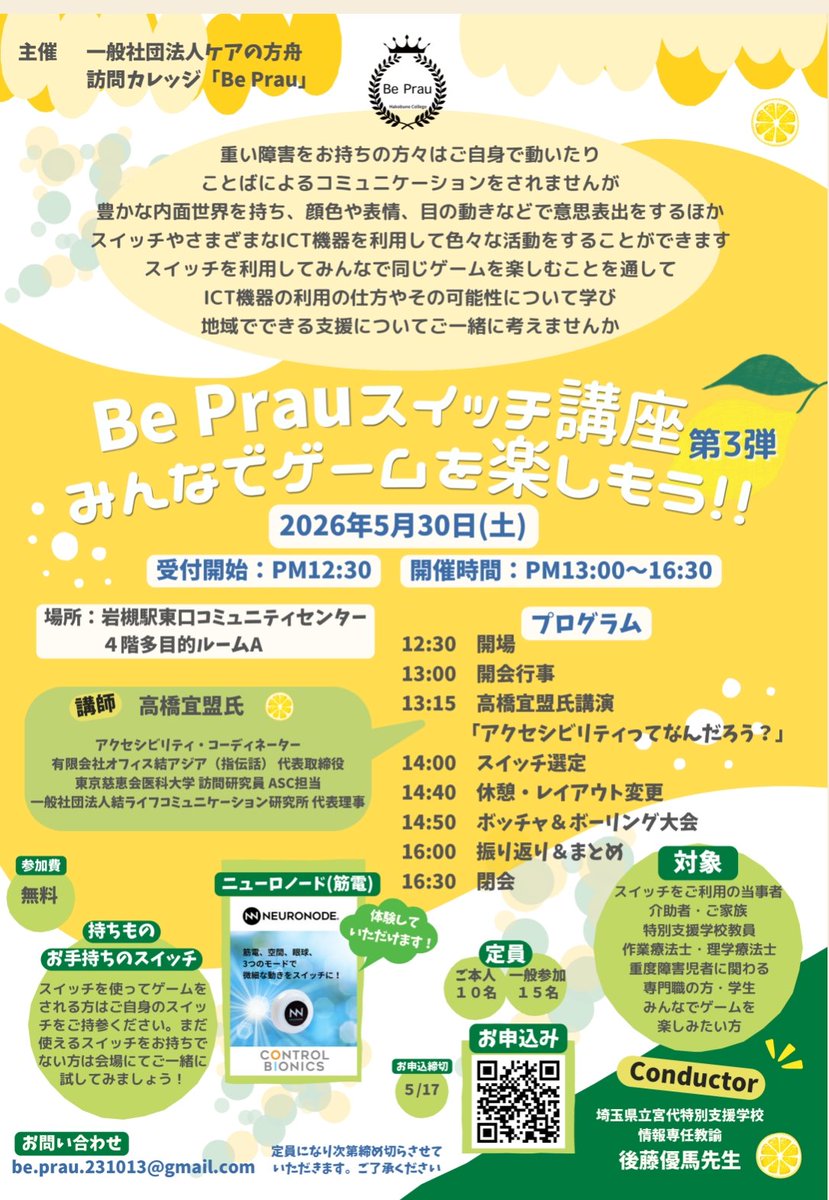 controlbionics's tweet photo. 5/30ｲﾍﾞﾝﾄです！埼玉の皆様、ぜひお越しください。 https://t.co/udJV7vwEoO