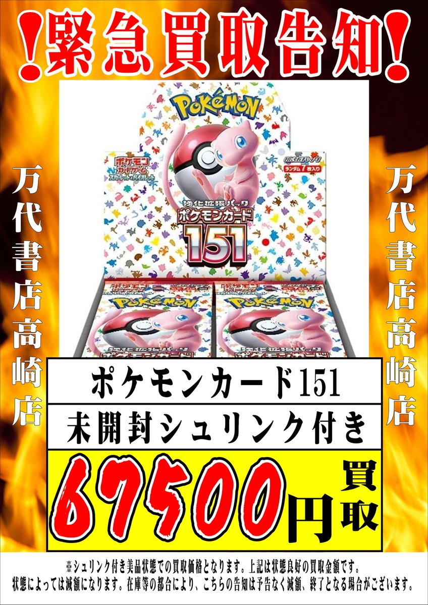 ポケモンカードから】 ポケカ各種未開封BOX超！超！超！超！強化買取中