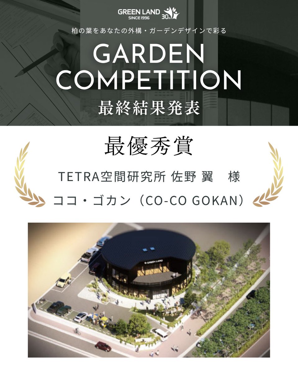 【公式】ɢʀᴇᴇɴ ʟᴀɴᴅ | ㍿グリーンランド🎅 | 千葉の住まいの専門会社 tweet media