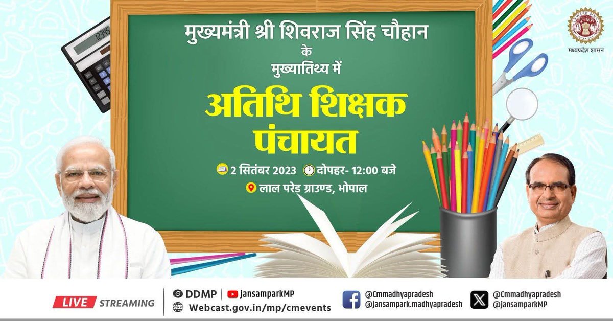 मप्र सरकार 12 माह का रोजगार भी सुनिश्चित नही कर सकती
1 मई से 76000 के करीब अतिथि शिक्षक होंगे बेरोजगार
जबकि 12 माह का अनुबंध पूर्व सीएम शिवराज जी 2 सितम्बर 2023 को कर गए थे
<a href="/ChouhanShivraj/">Shivraj Singh Chouhan</a>
<a href="/DrMohanYadav51/">Dr Mohan Yadav</a>
<a href="/UmangSinghar/">Umang Singhar</a>
<a href="/jitupatwari/">Jitendra (Jitu) Patwari</a> <a href="/BhopalSamachar/">Bhopal Samachar</a> 
#अतिथि_शिक्षक_नियमितीकरण