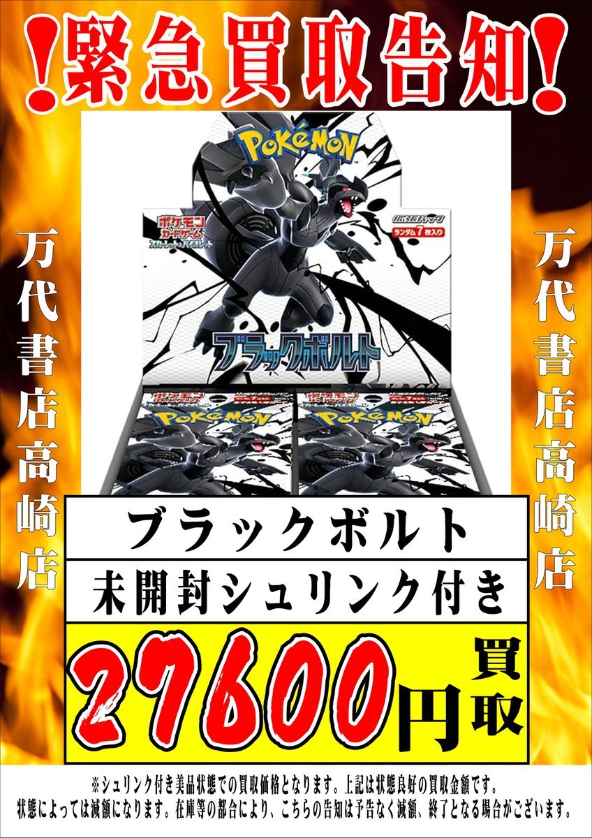 ポケモンカードから】 ポケカ各種未開封BOX超！超！超！超！強化買取中