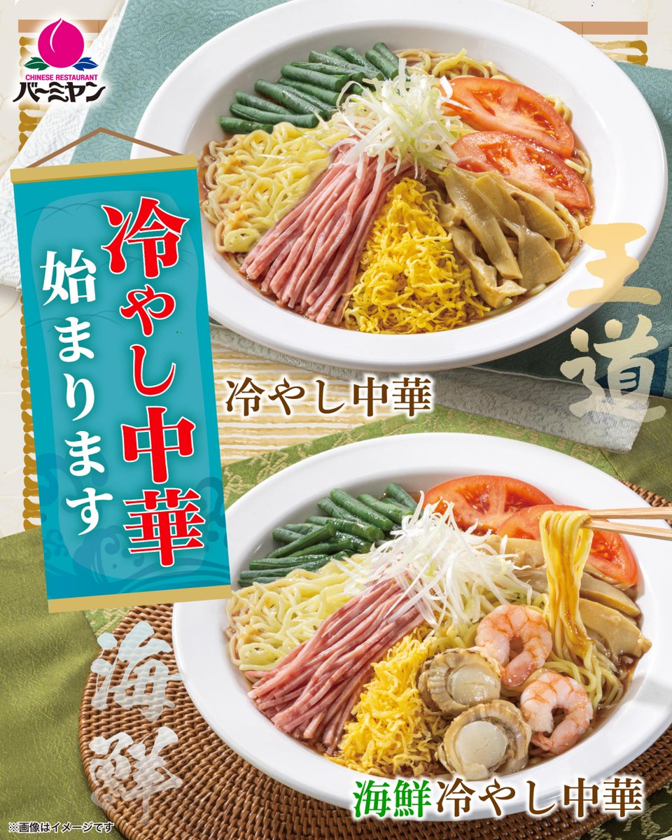 バーミヤン【公式】 tweet media