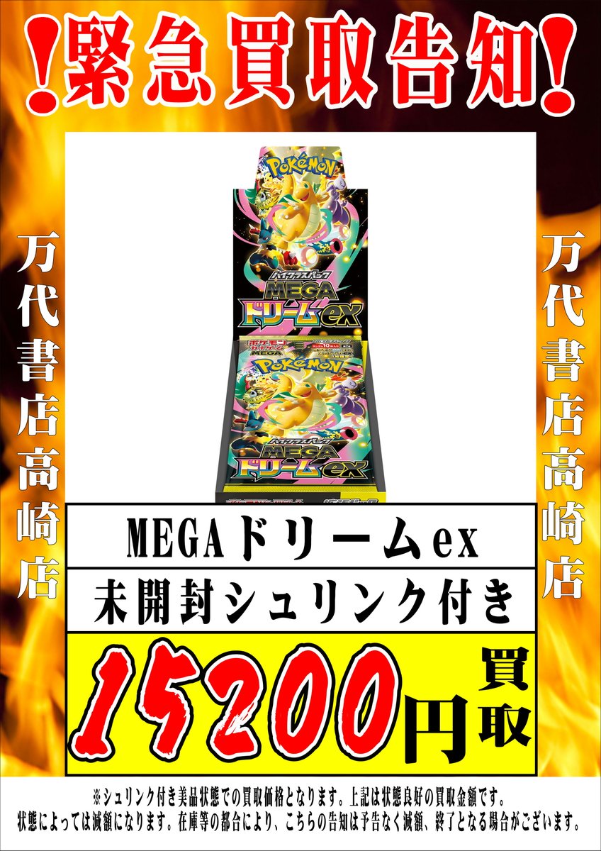 ポケモンカードから】 ポケカ各種未開封BOX超！超！超！超！強化買取中