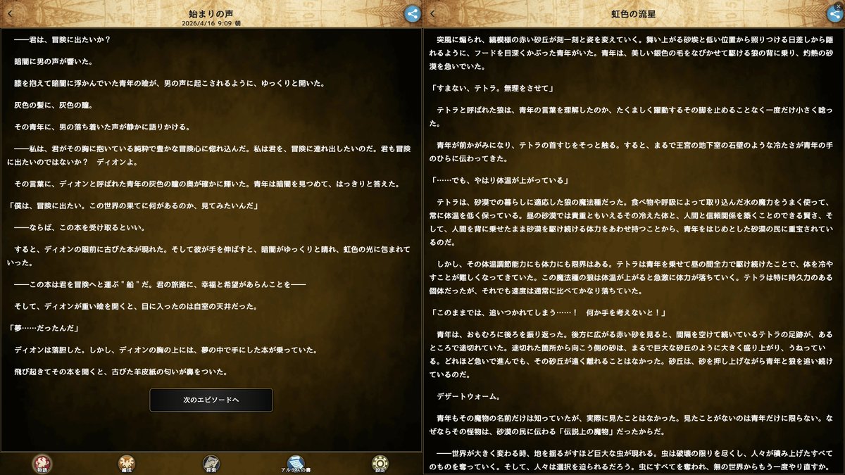 アルテスノート🌳第5章『樹海に眠れる王の魂』公開中！ tweet media