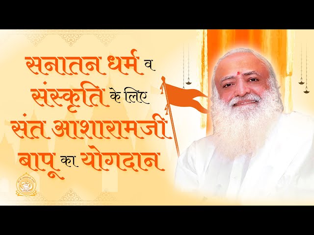 <a href="/D_Vaishnav_Om/">Dilip Vaishnav</a> Sanatan Saviour 
Sant Shri Asharamji Bapu 
पूज्य बापूजी ने सनातन धर्म के महत्व को समझने के लिए अनेक सेवाएँ शुरू की.
🚩 गुरुकुल शिक्षा पद्धति |
🚩महिला उत्थान मंडल |
🚩युवा सेवा संघ |
🚩बाल संस्कार केंद्र |
🚩भोजन करो, भजन करो, दक्षिणा पाओ के द्वार धर्मांतरण को रोकें..