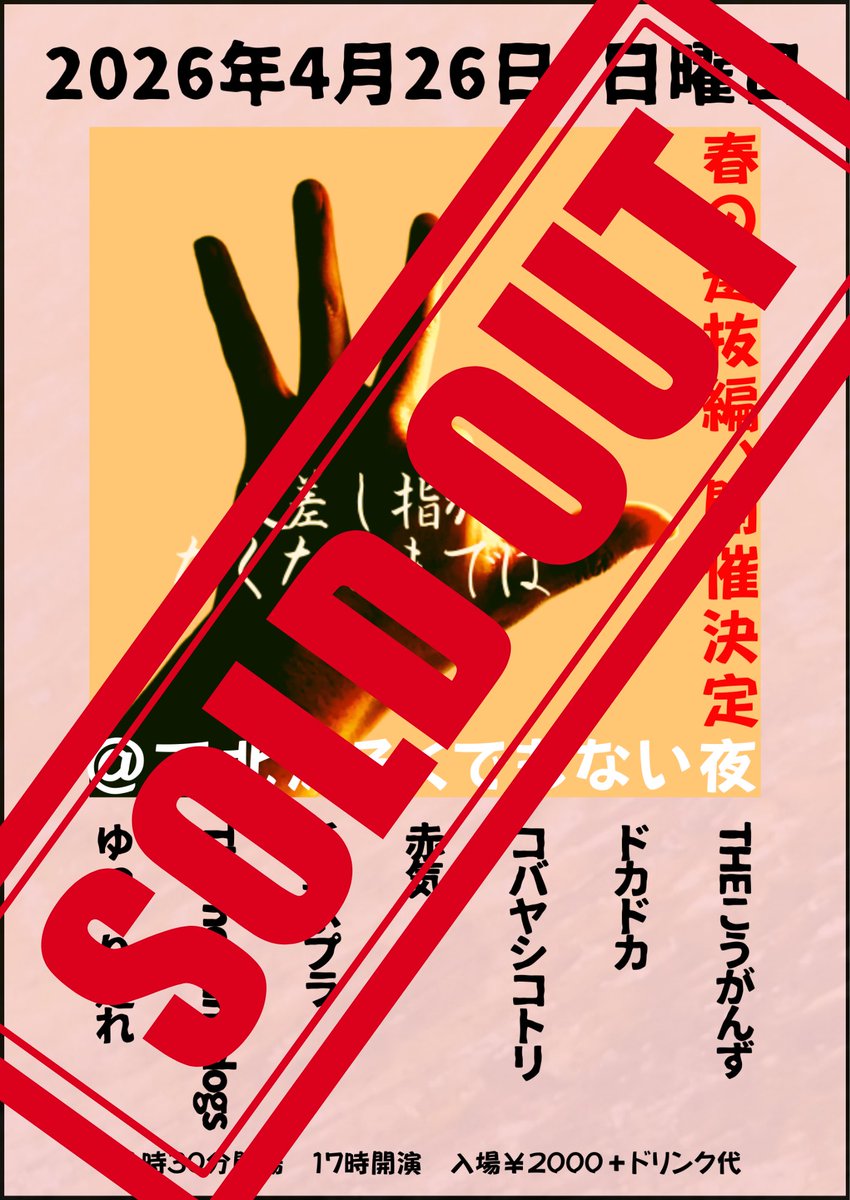人差し指がなくなるまでは tweet media