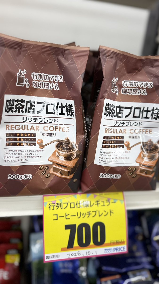 行列のできる珈琲屋さん☕️ 喫茶店プロ仕様 リッチブレンド入荷しま