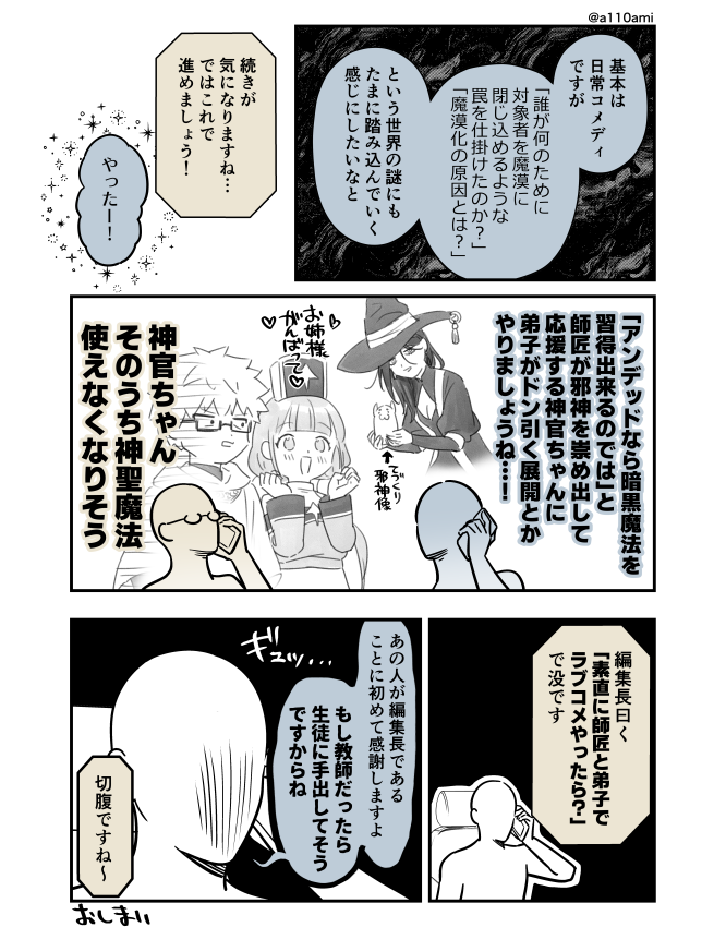 新連載を考える漫画家と編集のオリジナル漫画(のネーム )
魔漠のふたり編(3/3) 