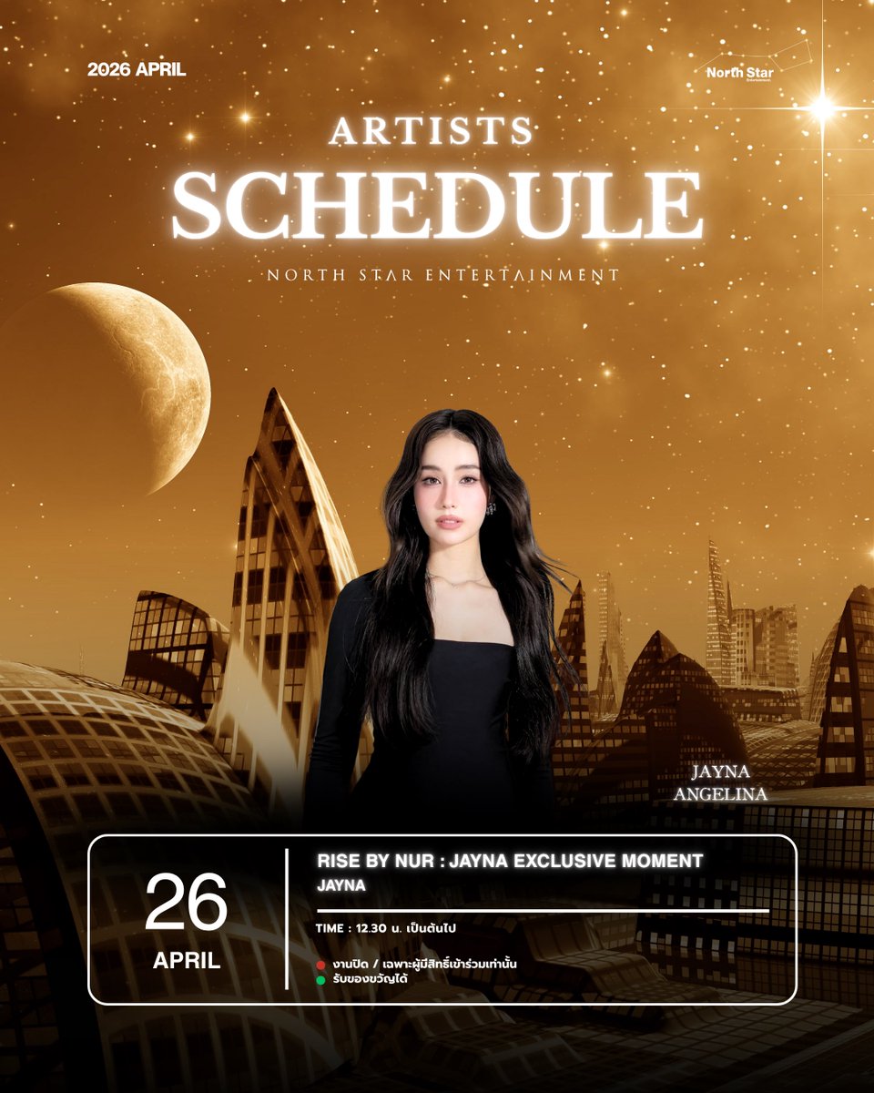 NS_Artists's tweet image. [UPDATE] ARTIST SCHEDULE APRIL 2026

RISE BY NUR : JAYNA EXCLUSIVE MOMENT

🔹ARTIST : @j_jayyna 
🗓️ DATE : 26.04.2026
⏰ TIME : 12.30 น. เป็นต้นไป

*️⃣ งานปิด (เฉพาะผู้มีสิทธิ์เข้าร่วมเท่านั้น)
✅ รับของขวัญและของฝากได้

#NorthStarArtist 
#NorthStarEntertainment
#Aangelinaass
