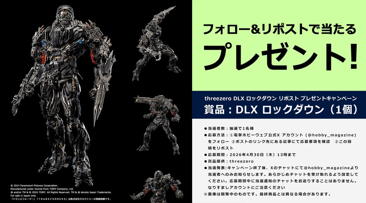 【フォロー＆リポストプレゼント企画】threezero DLX ロックダウン

①本アカウントをフォロー
②応募要項を確認 hobby.dengeki.com/news/2838484/
③2026/4/30 13時までにリポスト
賞品提供：threezero

#電ホビ
