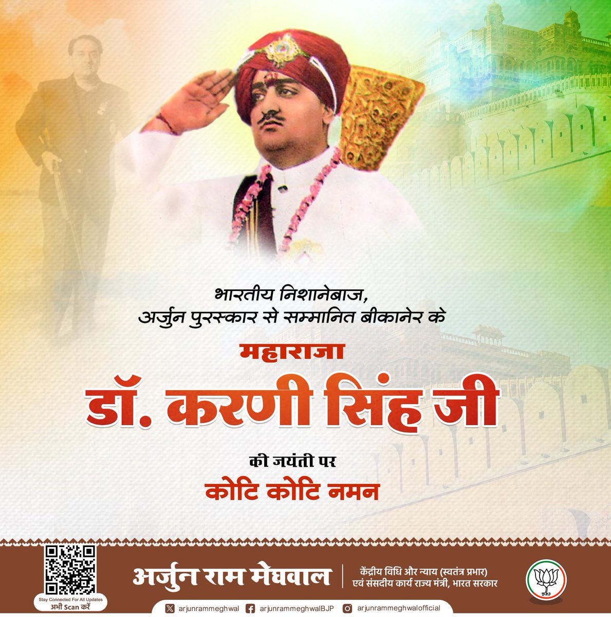 भारतीय निशानेबाज, अर्जुन पुरस्कार से सम्मानित बीकानेर के महाराजा डॉ. करणी सिंह जी की जयंती पर कोटि कोटि नमन।  #KarniSingh