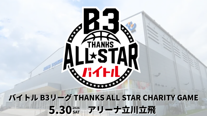 B3リーグ【公式】 tweet media