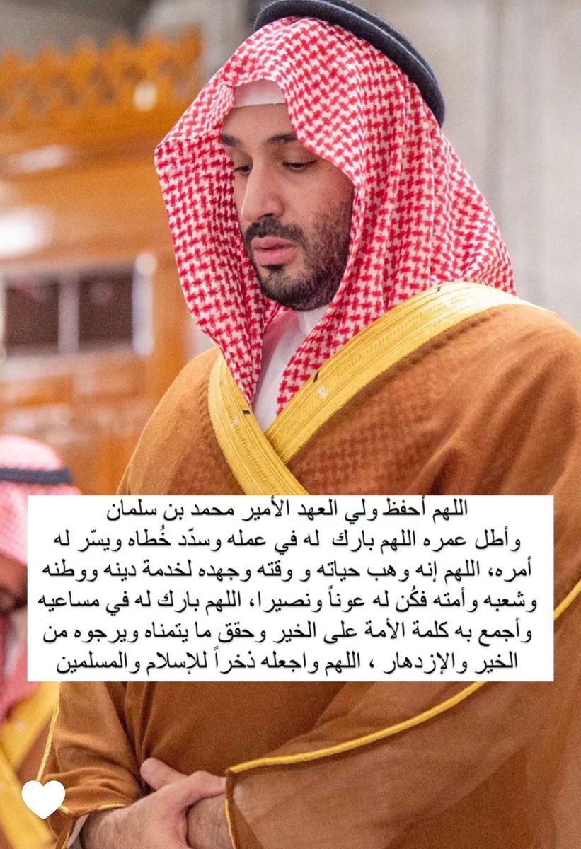 enngl's tweet photo. @AJELNEWS24 حفظ الله ولي العهد وأعانه الله على الأمانه ورزقه الله بالبطانة الصالحة 🙏🏼 https://t.co/wfxTNj75Ir