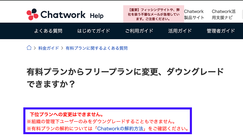mami_dtkkdsd's tweet photo. チャットワークって一度有料にしたら、ダウングレードできないんですね・・

有料プラン契約を解除しようと思ったら解約しかないらしい😱

乗っ取られるし、
チャットワーク解約したいけど、使ってるクライアントもいるから解約できない。

皆さんお気をつけて・・・・⚠️
課金は計画的に。

slackやDiscordにまとめたいけど、
チームプロジェクトやコミュニティ向きだし、
チャットワークはシンプルで使いやすくて個人でのやり取りもLINEみたいで楽だけど、ダウングレードできない最大のデメリット・・😇