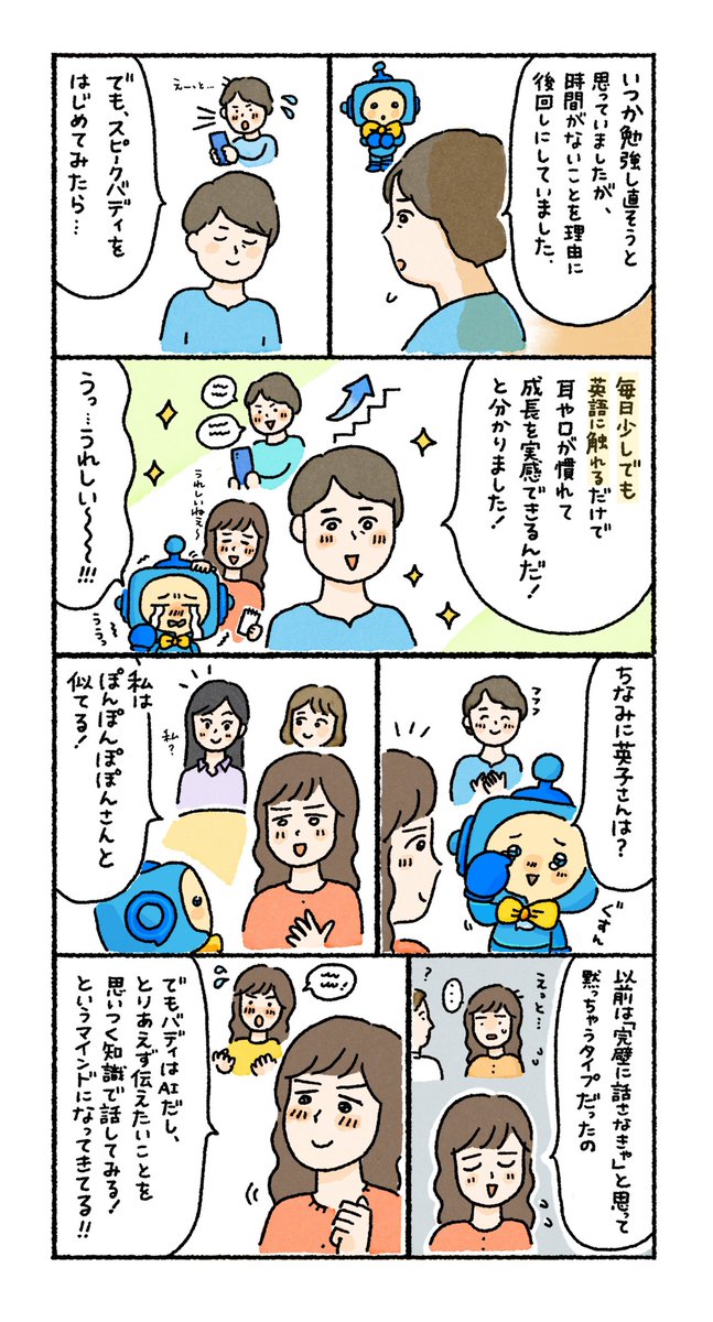 AI英会話スピークバディ【公式】 tweet media