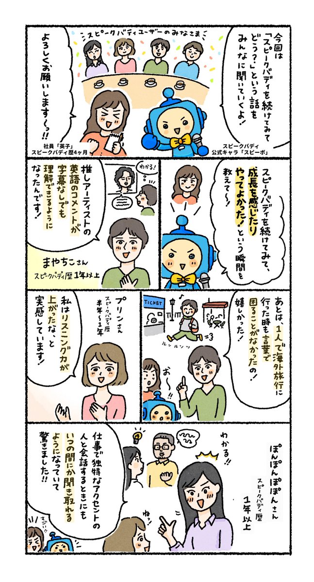 AI英会話スピークバディ【公式】 tweet media