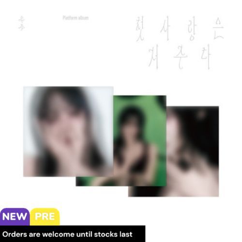 hanulservices's tweet image. [PRE-ORDER] 🛒
YUJU - Special Single Album [First love is a curse] (Platform Ver.) 
📅 RD: 2026-04-29 
💸 1 ea+ : P745
🔥 4 ea+ : P630 (Bulk rate!)

🚚 Sea (PH) | Air (PH &amp;amp; Intl)
📦 Direct Shipment | No need consol

​📝 Order : hanulservices.com/services/of

#wts #lfb #ph #go