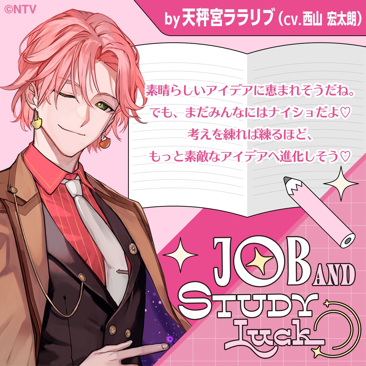 💫公式「君ノ隣ニ座ル星。」💫 tweet media