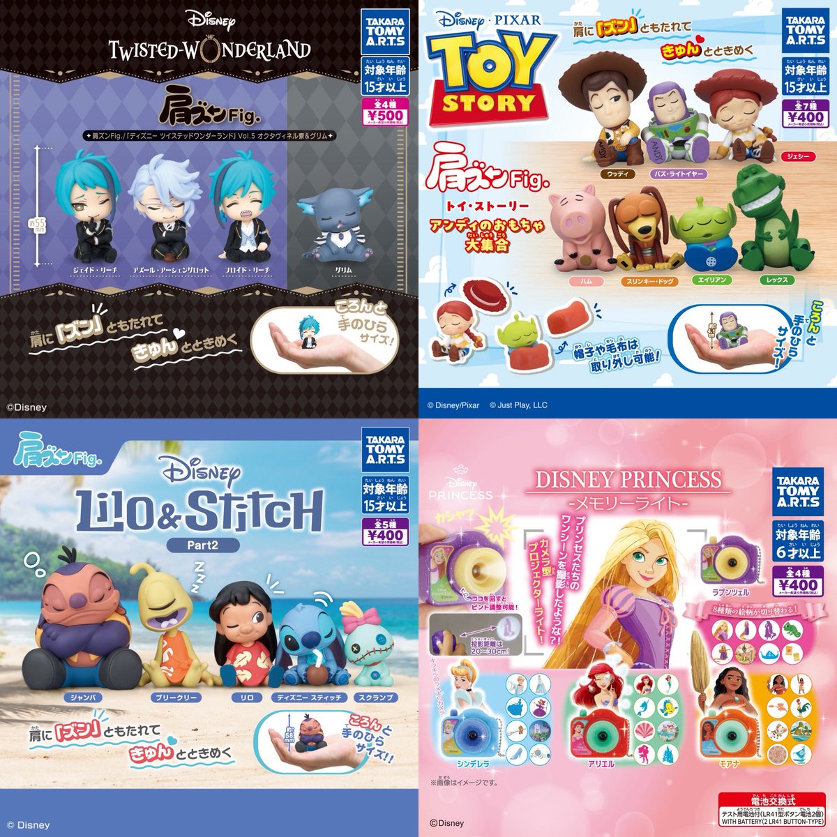 タカラトミーから2026年5月発売最新ガシャポンディズニー系が公開され