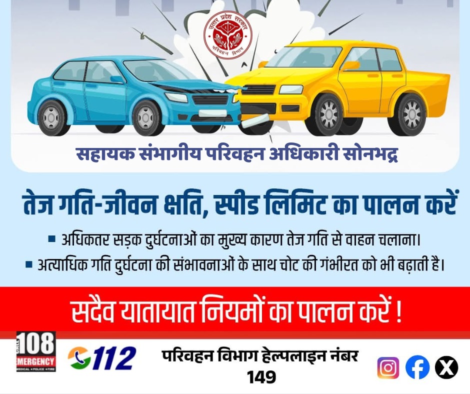 Transport Department Sonbhadra tweet media