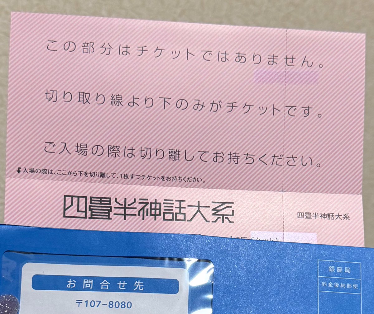 ふああああ！四畳半チケット届いたあああああああ
最前ではなかったけど結構な神席、、、伊野尾慧からの誕プレだと思っておこう…