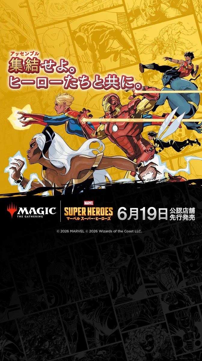集結せよ。ヒーローたちと共に。 マジック：ザ・ギャザリング最新