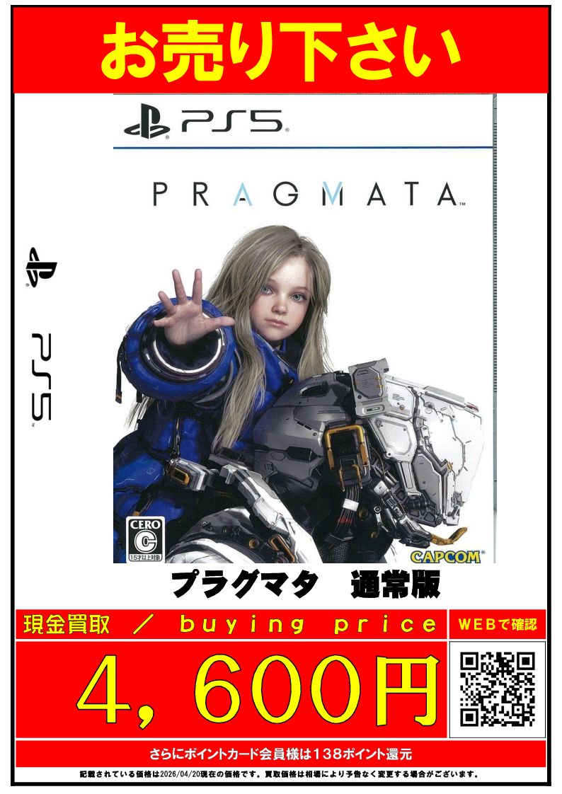 otasou_obu's tweet image. 🎮#ゲーム 買取情報👾
＃PS5
★プラグマタ
⇨4,600円買取

★モンスターハンターストーリーズ3
⇨4,600円買取

★ストリートファイター6
⇨2,200円買取

ゲームをまとめてお持ち込みいただくと #買取 金額が更にUP⇧💪

詳細は画像にて❗️
#お宝創庫