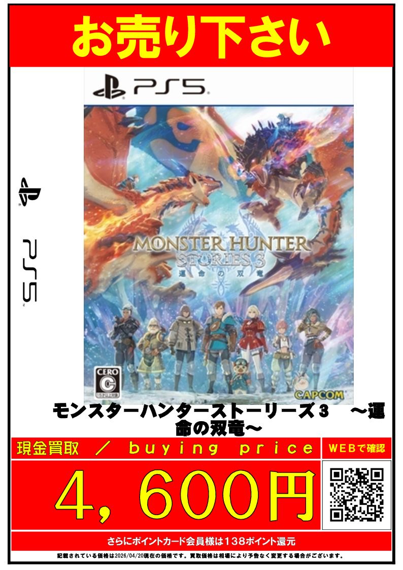 otasou_obu's tweet image. 🎮#ゲーム 買取情報👾
＃PS5
★プラグマタ
⇨4,600円買取

★モンスターハンターストーリーズ3
⇨4,600円買取

★ストリートファイター6
⇨2,200円買取

ゲームをまとめてお持ち込みいただくと #買取 金額が更にUP⇧💪

詳細は画像にて❗️
#お宝創庫
