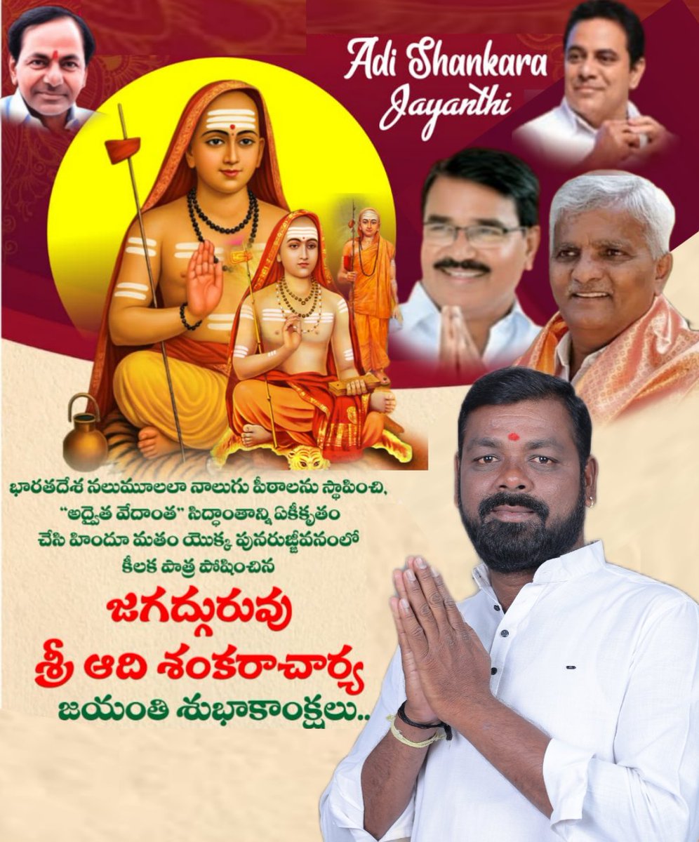 beechupally_g's tweet photo. భారత దేశంలో నలుమూలలో నాలుగు పీఠాలను స్థాపించిన అద్వైత వేదాంతి సిద్ధాంతాన్ని ఏకీకృతం చేసి హిందూ మతం పునర్జీవనంలో కీలక పాత్ర పోషించిన మహానీయుడు శ్రీ జగద్గురువు ఆది శంకరాచార్యులు వారి  జయంతి శుభాకాంక్షలు. @BRSparty
@KTRBRS @beechupally_g 
 వనపర్తి జిల్లా సోషల్ మీడియా కన్వీనర్ https://t.co/zwurjaIkpE