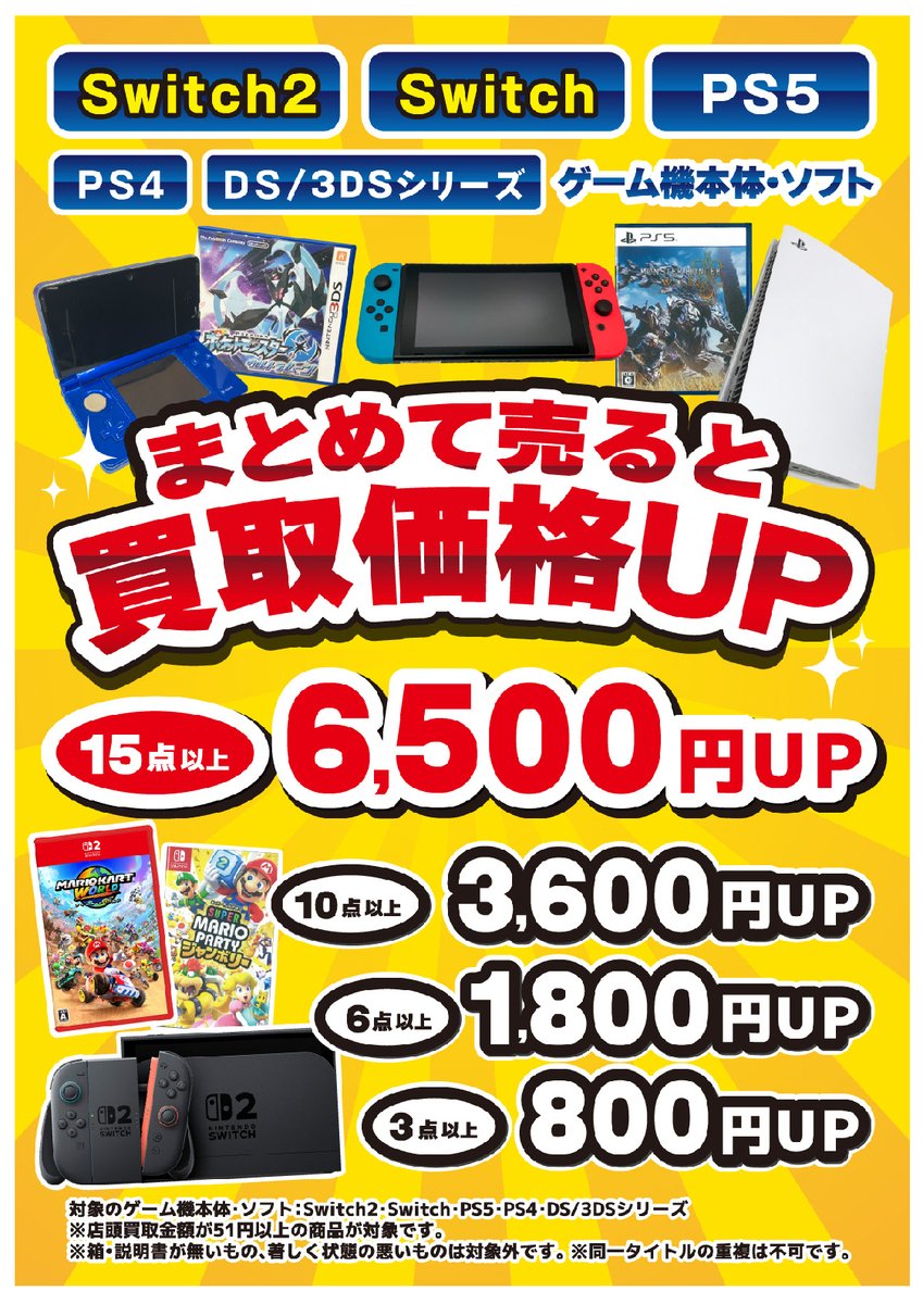aeonkariya's tweet image. 毎週更新✨4/20更新の買取新聞です📢

新作ゲームソフトから 中古ゲームソフトまで          
まとめて売るとお得な買取UPイベントも          
行っておりますので是非ご利用ください😆

#お宝創庫 #PS5 #Switch2 #Switch otakarasouko.com/purchase_cat