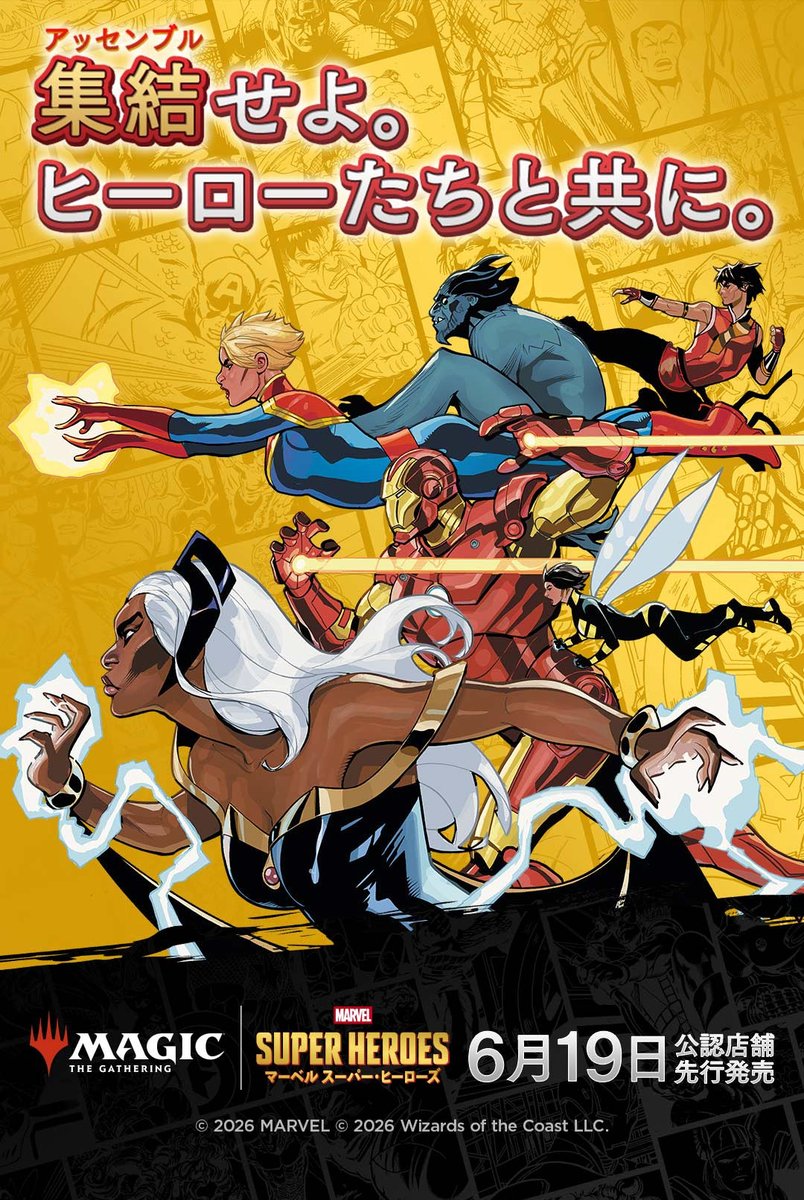 集結せよ。ヒーローたちと共に。 マジック：ザ・ギャザリング最新