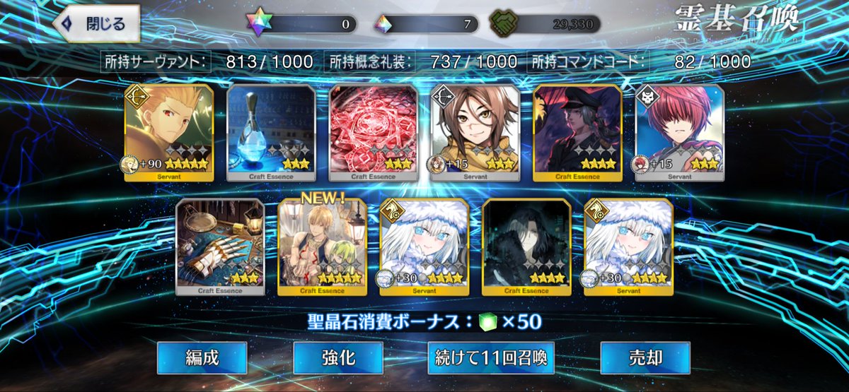 サーヴァントコイン欲しさに引いたら虹回転を見た🫨🫨🫨