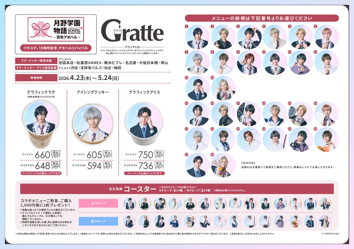ツキステ。公式 tweet media
