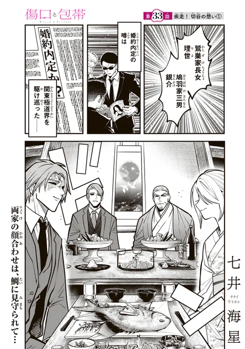 /
📣#月マガ基地 4/21(火)無料話更新!!
\
『#傷口と包帯』@kizuguchihoutai
関東一円を占めるヤクザの親分の娘の世話係を言い渡された若頭・切谷。しかし、そのお嬢様は推しの「弱り」に興奮する特殊性癖をもつ #ヨワラー だった…!

📚第33話① 疾走! 切谷の想い①
https://t.co/qD5JeDJaLF 