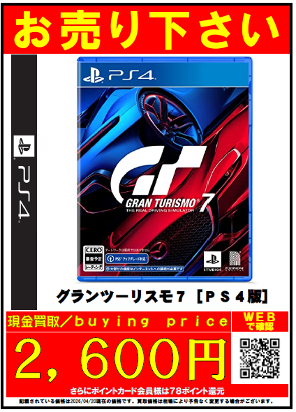 otasou_obu's tweet image. 🎮#ゲーム 買取情報👾
#PS4
★エルデンリングナイトレイン
⇨2,600円買取

★グランツーリスモ7
⇨2,600円買取

★バイオハザードRE:4
⇨2,600円買取

ゲームをまとめてお持ち込みいただくと #買取 金額が更にUP⇧💪

詳細は画像にて❗️
#お宝創庫