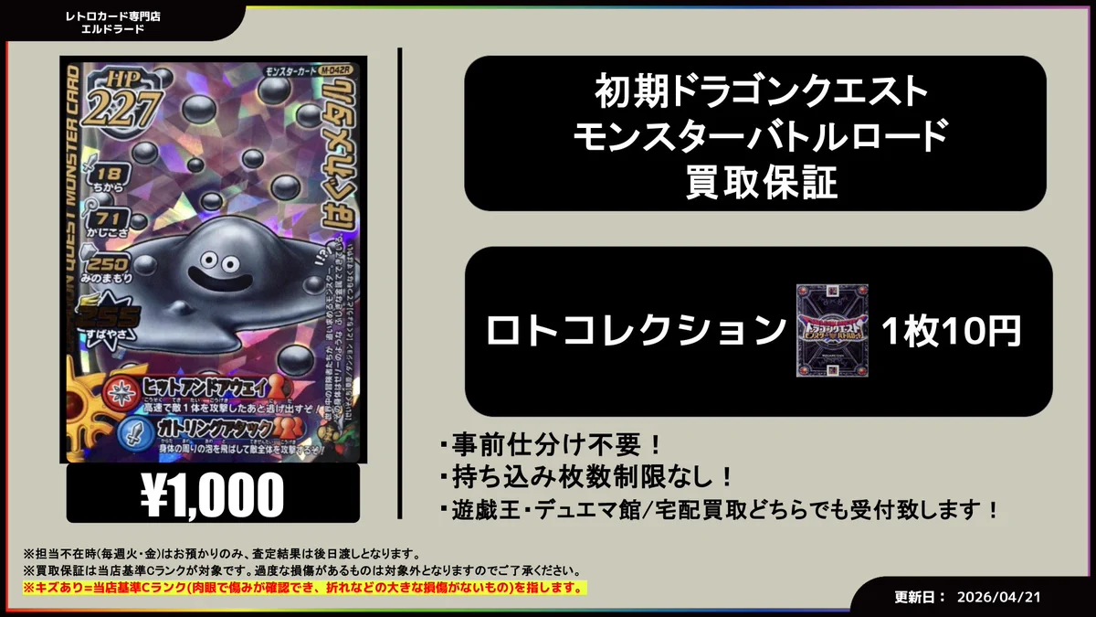 レトロカード専門店エルドラード 遊戯王・デュエマ館 on X: 