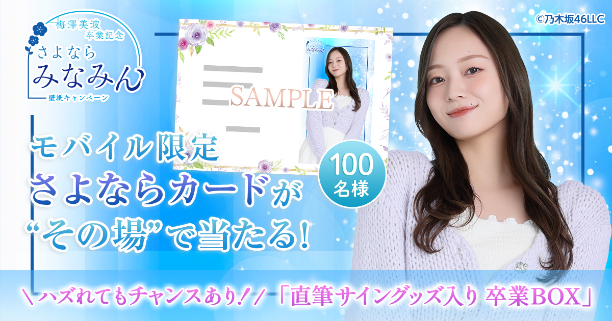 乃木坂46 Mobile【公式】 tweet media