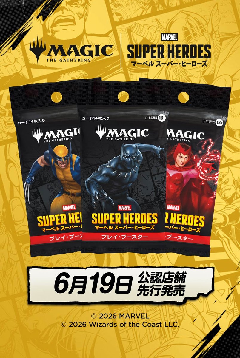 集結せよ。ヒーローたちと共に。 マジック：ザ・ギャザリング最新