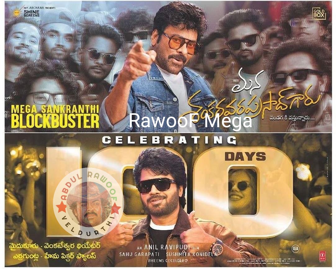 AbdulRa90282845's tweet image. Mega Star Movie    21.4.2026

🔷#మనశంకరవరప్రసాద్ గారు పండగ కి వస్తున్నారు ❤️
విజయవంతమైన #100వరోజు 🔥💥
నేటికి రన్ అవుతున్న #Direct కేంద్రాలు :

కడప జిల్లా :– 
🔶 1. #మైదుకూరు : వెంకటేశ్వర 
🔶 2. #ఎర్రగుంట్ల : హేమ థియేటర్
