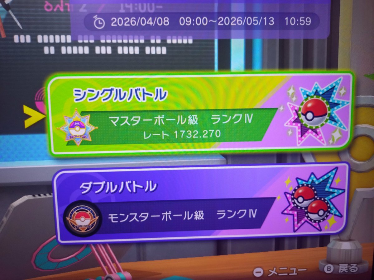 Myuri_TDR's tweet photo. ポケモン対戦を今まで一回もやってこなかったけど、何とかマスターまでは行けた！ https://t.co/tk41auF7p9