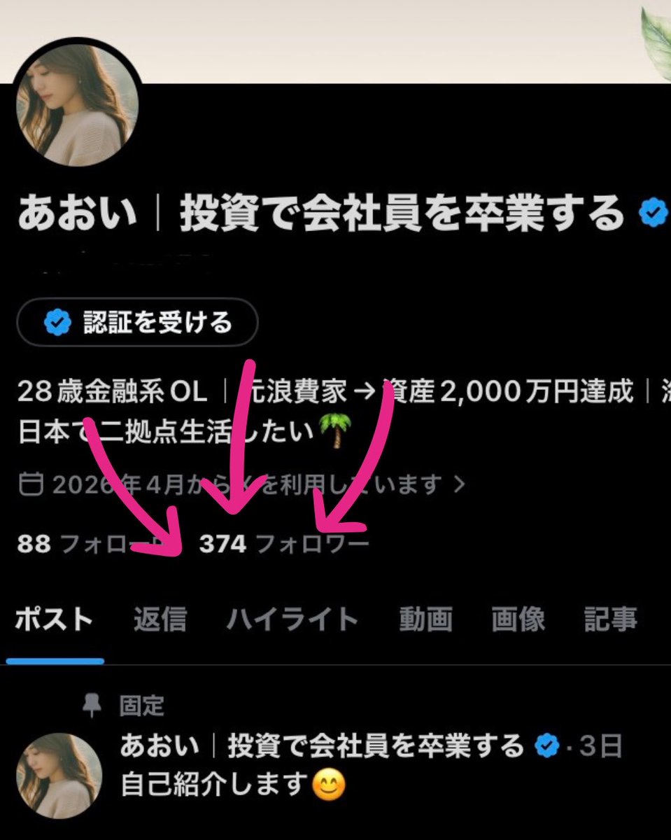 あおい｜投資で会社員を卒業する tweet media