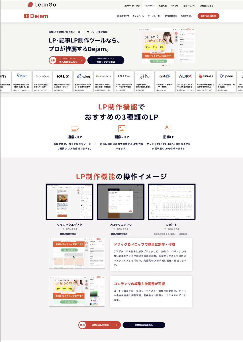 LeanGoの平井さん/CVR改善ならDejam tweet media